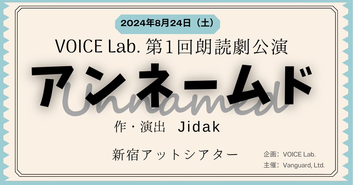 VoiceLab_0824's tweet photo. ＼昼の部、完売いたしました／
ありがとうございます😭
夜の部は18時半開演、こちらはまだ若干数お席ご用意できます✨
ドキドキ•ハラハラ•ゾワゾワ、ちょっと泣けてキュンキュンして。で、最後は「さ、明日から頑張ろ！」って思える、そんな朗読劇を体験してみませんか？
24日、お待ちしてます🙋‍♀️ https://t.co/cvlxRkV73T