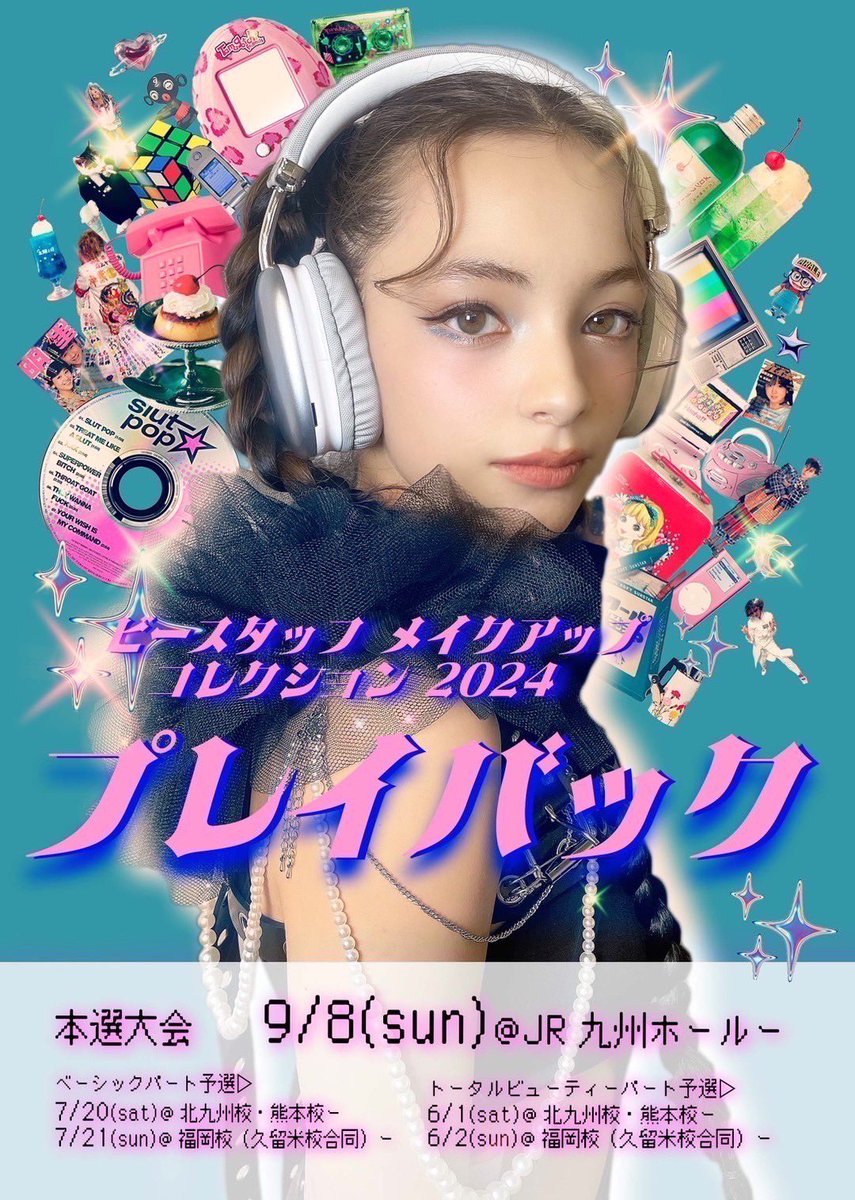 virise2023's tweet image. 【らん 出演情報】

ビースタッフ メイクアップコレクション2024 プレイバック

に出演させて頂きます。

９月８日 日曜日 Open 13:30 Start 14:00
at JR九州ホール

観覧チケット発売中！

是非皆様お越しください。
スタッフの皆さま、どうぞよろしくお願い致します🙇