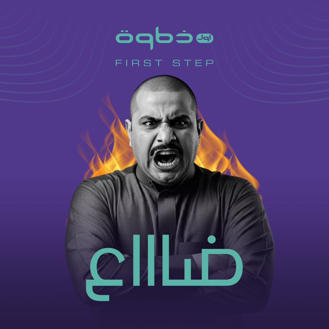 Usefirststep1's tweet image. نظام النوم ونظام التسويق يمكن يخلونك ما تكمل أول خطوة، وممكن يقدمونك ألف خطوة؛ لكن الأكيد معانا، بتمشي كل خطوة صحّ عشان توصل صحّ!😎
نخطط ونخطو للنجاح!🤩
#تسويق #markiting #تصميم #محتوى #السعودية