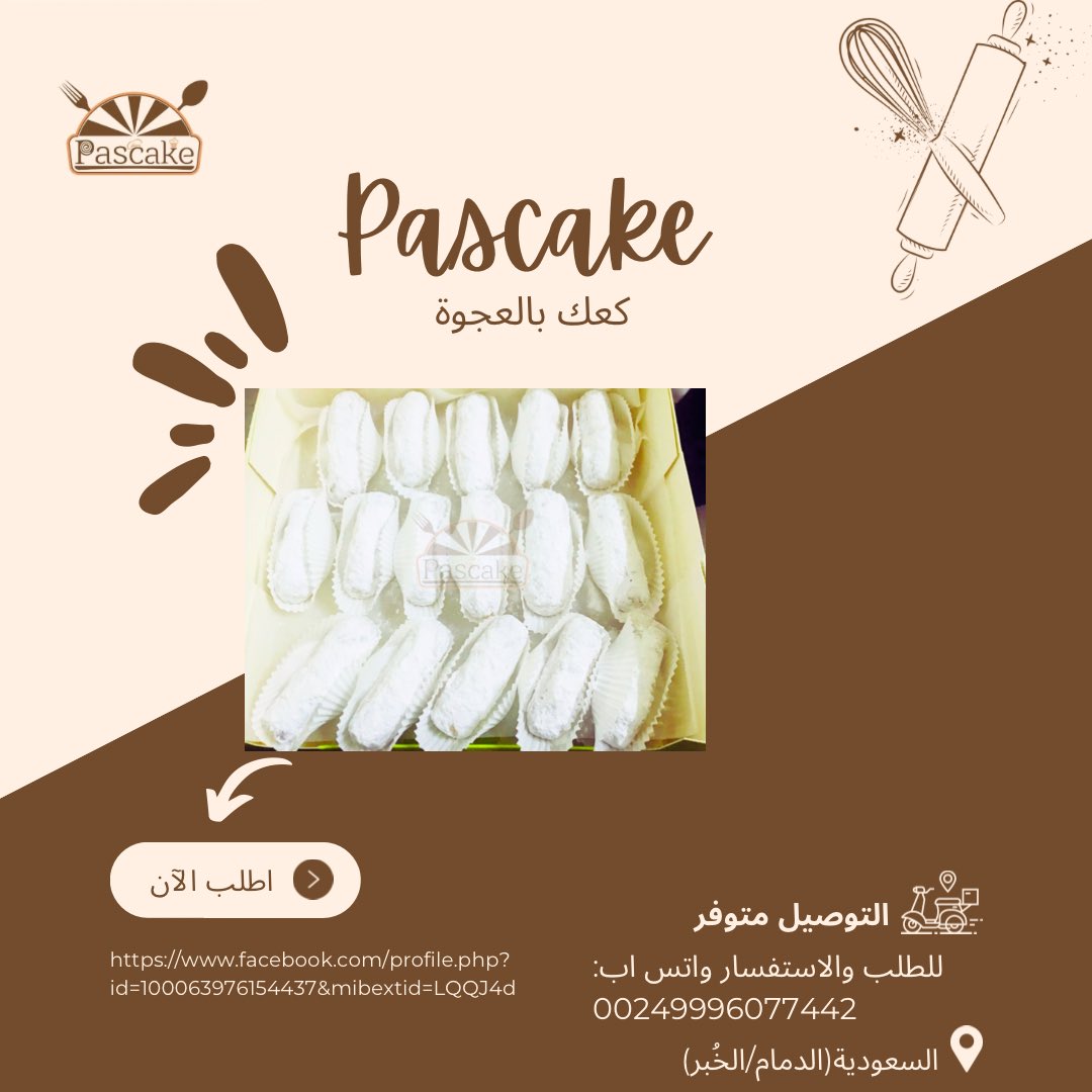 _pascake's tweet photo. والجديد الخبايز في pascake 😍 https://t.co/Pj1a30NS12
