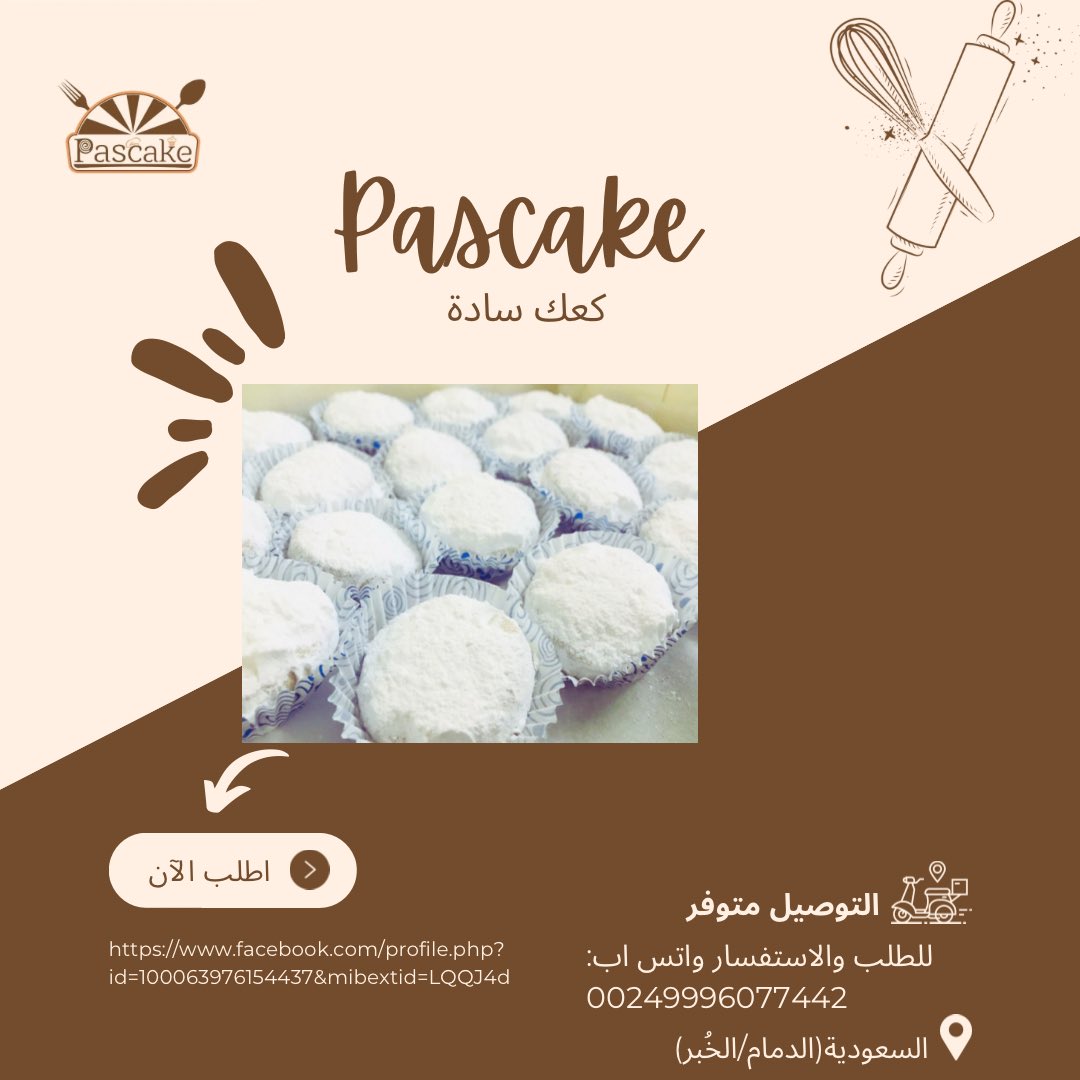 _pascake's tweet photo. والجديد الخبايز في pascake 😍 https://t.co/Pj1a30NS12