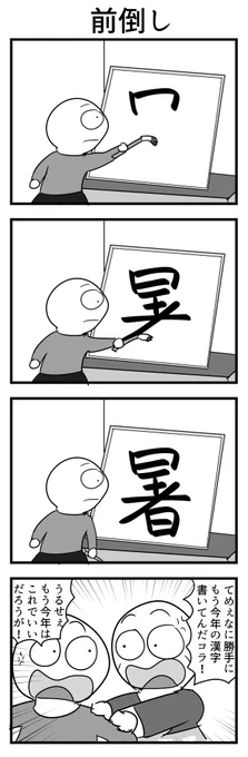 4コマ「前倒し」 