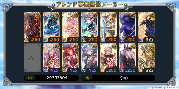 BGMC14801410's tweet photo. グラブルのフレンド募集中です!

250ユグマグ、250ルシフェル、4凸カグヤ必須でお願いします！
無言申請可🙆

ID:29755904

#グラブル #グラブルフレンド募集 #グランブルーファンタジー #グラブル好きさんと繋がりたい #騎空士さんと繋がりたい #フレ石募集 https://t.co/vMSqykpfZ6