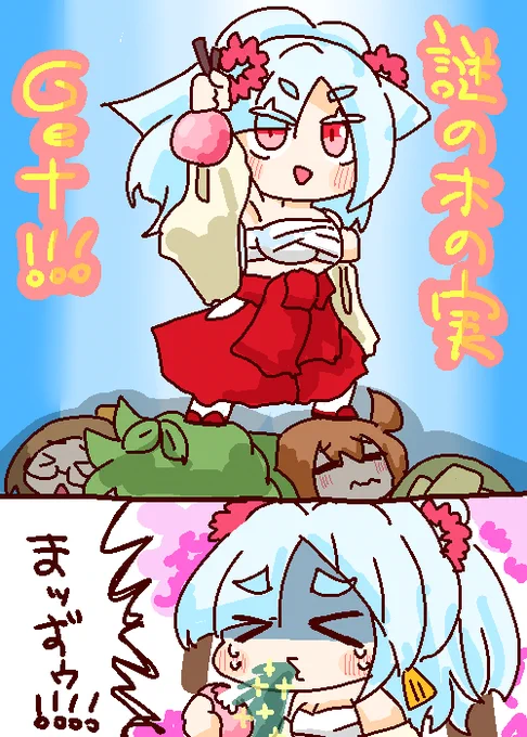 激しい争奪戦の末、  木の実を手に入れたシグレ(新ブシ子)が、  果実を口に放り込む!  食べ物に意地汚い設定が確定したミニイベントの絵をかきました。 