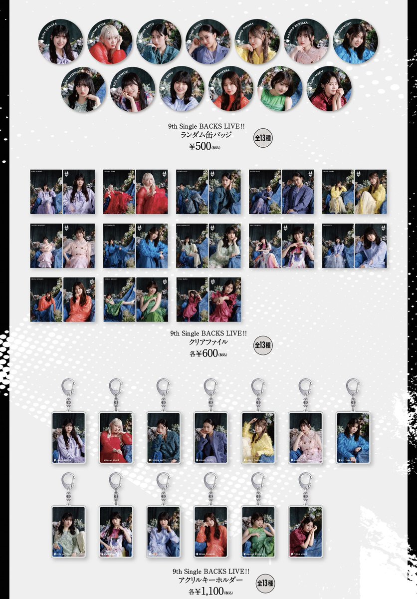 櫻坂46 デニムキーホルダー 9th Single BACKS LIVE!! 櫻坂46 デニムキーホルダー 9th Single BACKS LIVE!! 商品詳細ページ