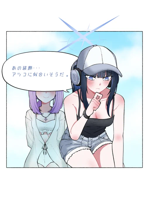 あの装飾・・・アツコに似合いそうだ。 