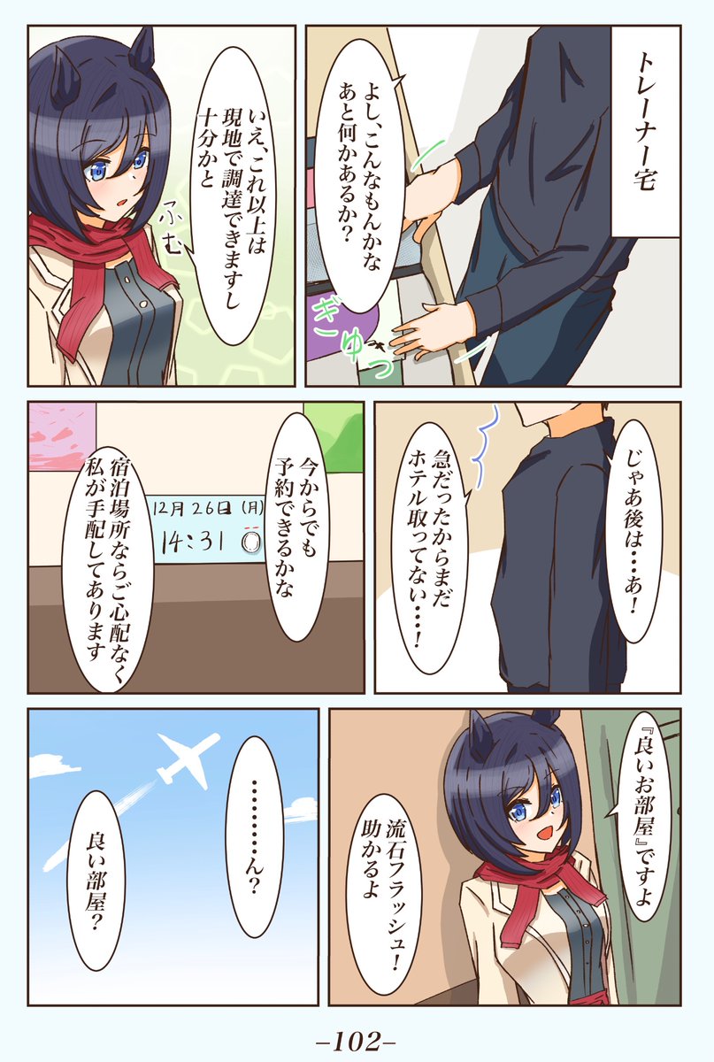 エイシンフラッシュさんがトレーナーさんを連れてドイツの実家にいくお話。
(リプに続きます)
#ウマ娘 