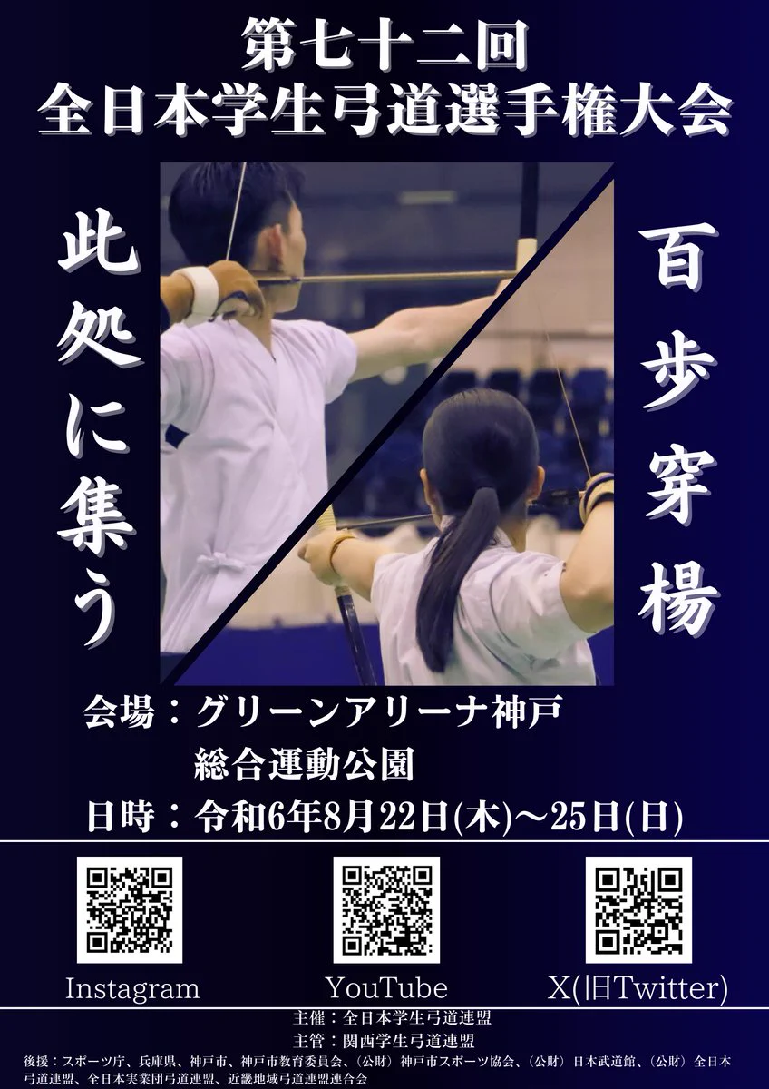 Reposts by 全日本学生弓道連盟 (@zennichi_gkr) / X