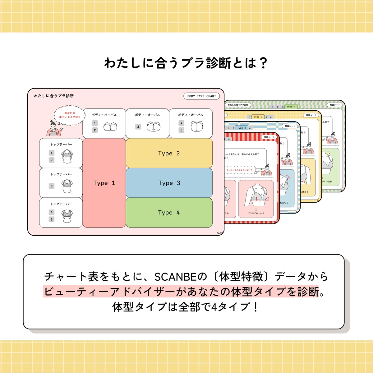 ブラ 選び方 診断