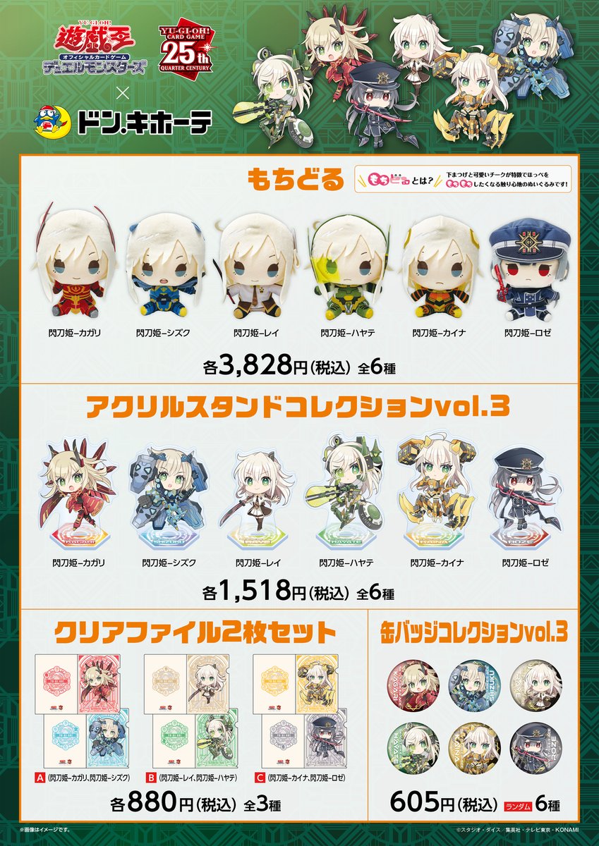 ドン・キホーテ 限定コラボ 遊戯王 25周年記念 閃刀姫 - ロゼ - もち