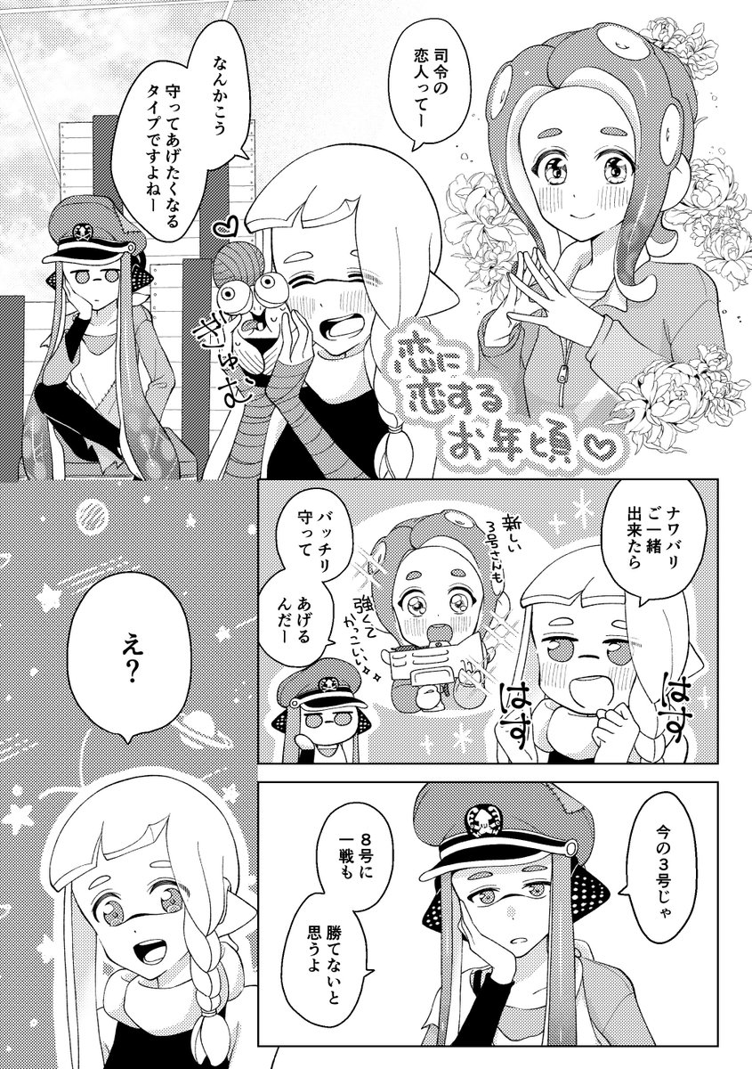 新3号とハチと司令まとめ。 