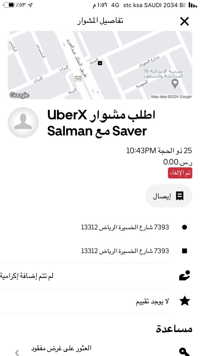 mashhour15's tweet photo. @Uber_KSA تم طلب رحله مع شركة اوبر وقد الغي الطلب بعد ما تم السداد من قبل الساءئق وقد تواصلت مع الدعم والمساعدة في التطبيق ولم يتم ارجاع المبالغ ومكتوب في الرد لقد تم حل المشكله ولم يسترد المبلغ علمًا بان الغيت اربع رحلت عن طريق التطبيق ولم يسترد المبالغ المدفوعه من فتره شهرين https://t.co/w1zmLGgEpm