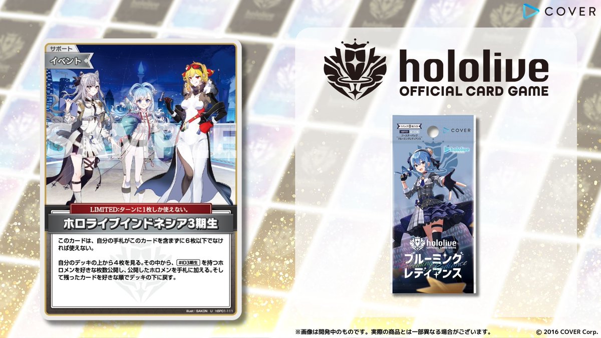 ホロカ 新カード紹介】 9月20日発売のブースターパック『ブルーミング