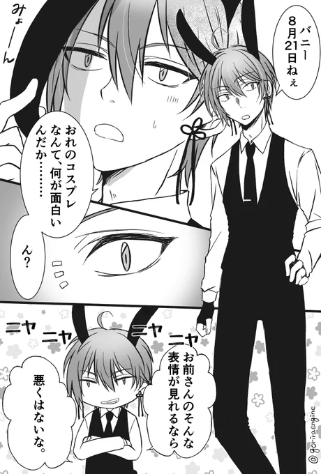 ※夢思考有り
8/21バニーの日の草薙伯玖

#東ディバ絵札 