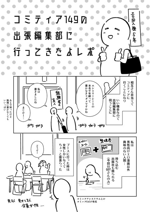 レポ漫画を描くまでが出張編集部です! 