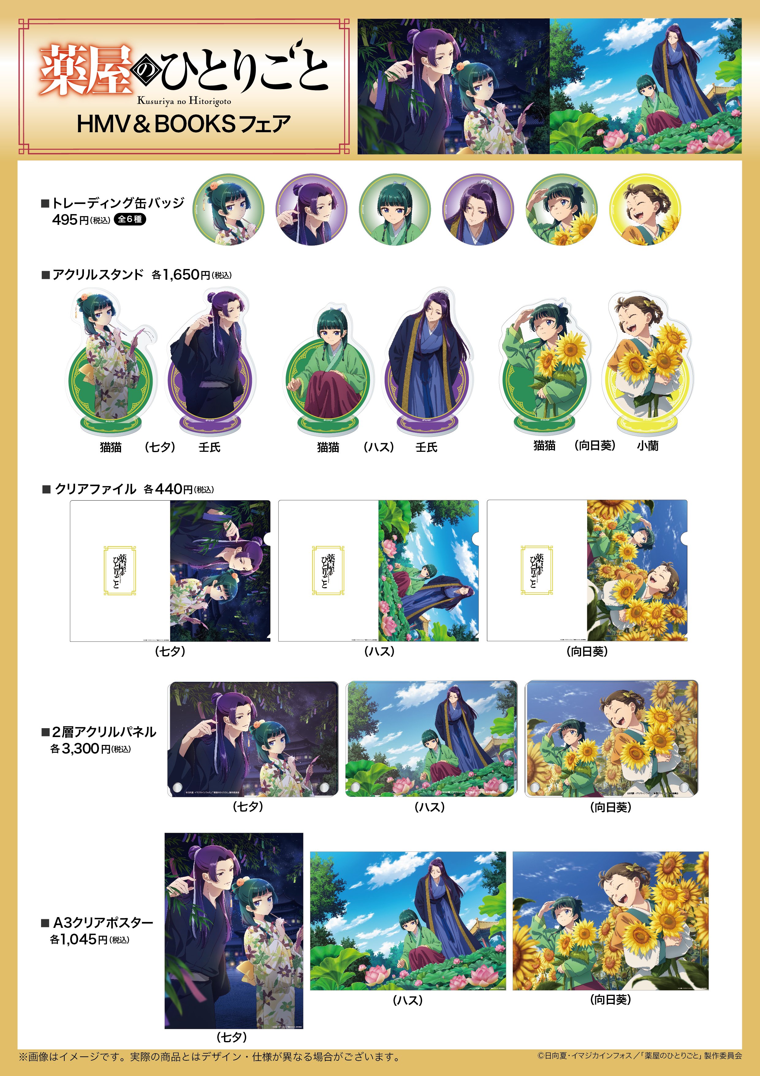 薬屋のひとりごと アクリルパネル冬 薬屋のひとりごと Wアクリルパネル（冬） | K-BOOKS 秋葉原