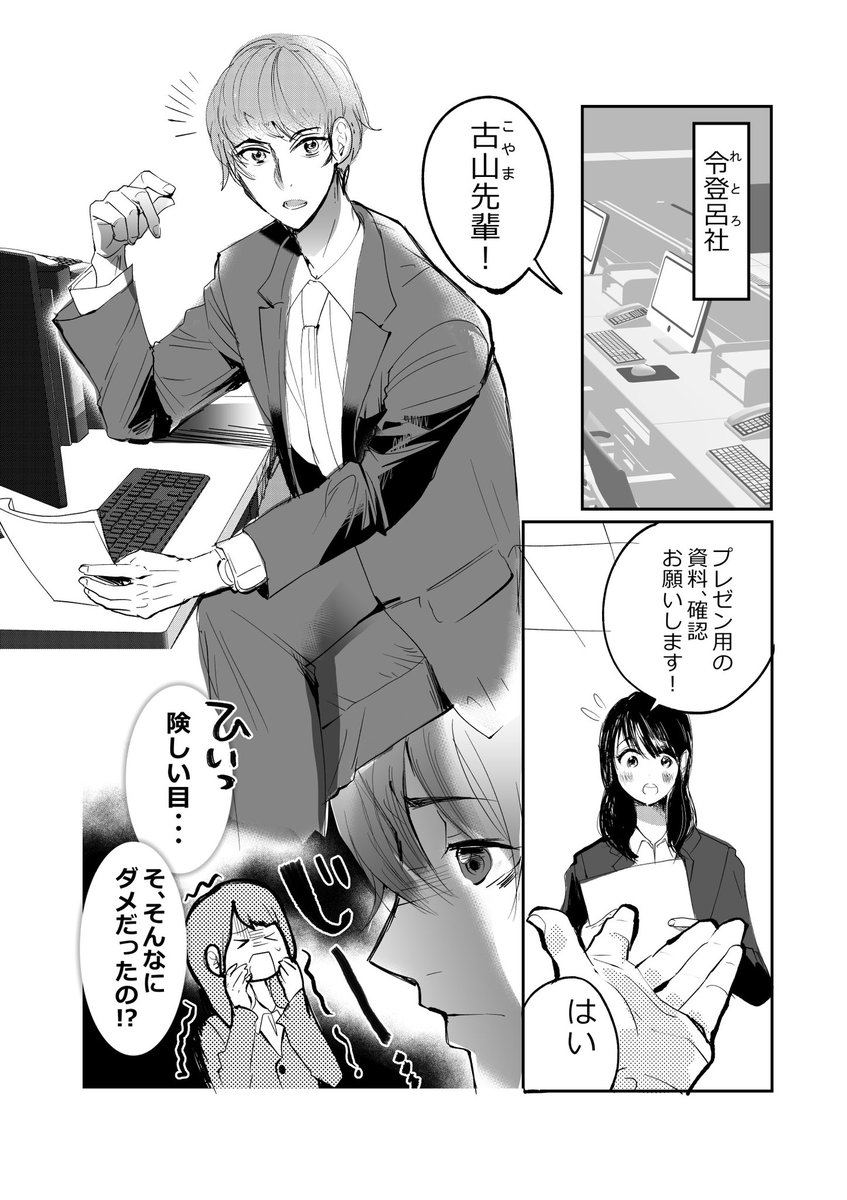 レトロかわいい🩷オフィスラブ…🫶1/2 