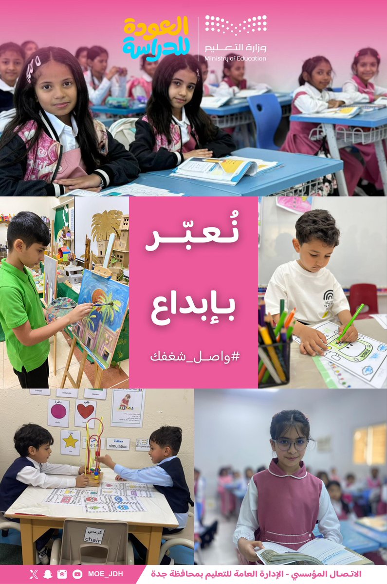 إدارة تعليم جدة tweet media