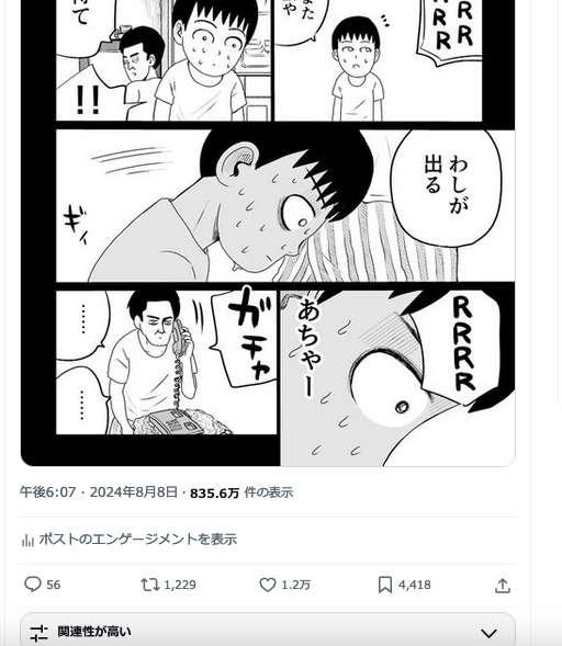 にしても反応の数違いすぎひん? 