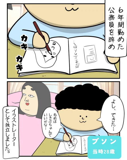 イラストレーターとして独立できた理由
1/2 