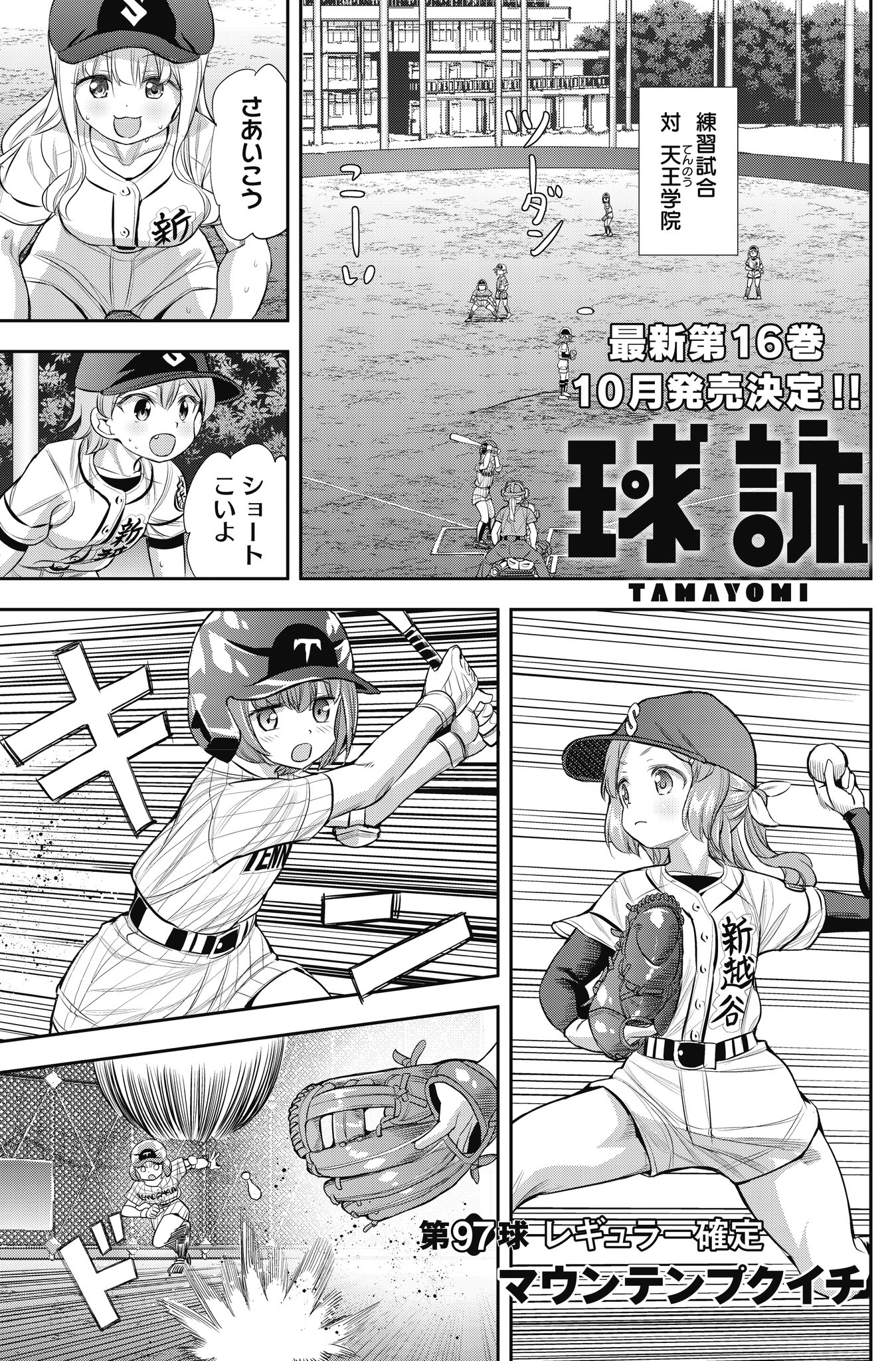 Amazon.co.jp: 球詠 16 (まんがタイムKR フォワードコミックス