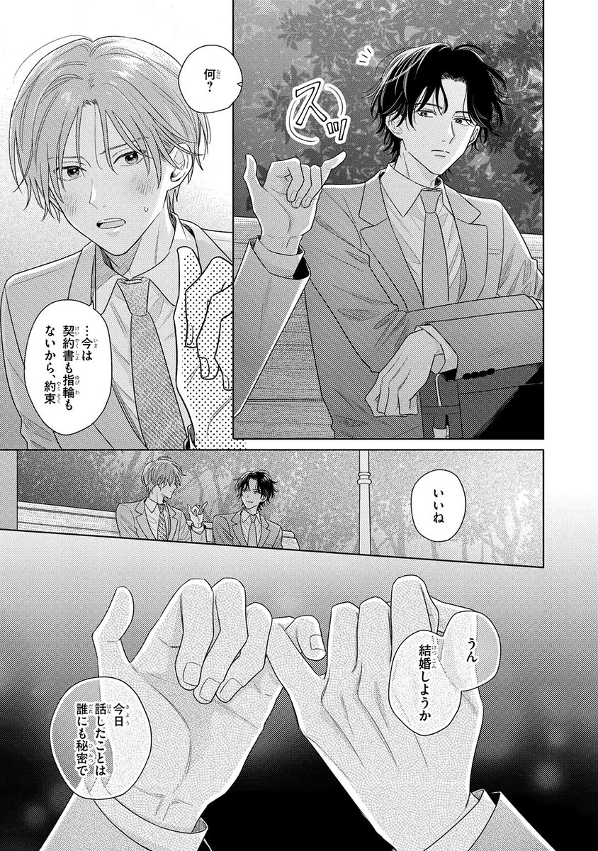 ┏━━━━━━━━━┓
💍\試し読み公開/💍
┗━━━━━━━━━┛

嘘から始まる、
婚活コンシェルジュたちの
結婚ラブコメディ❤(7/9)

#上田にく 先生(@ued_d)

「これは嘘の結婚だから」

#商業BL #創作BL #漫画が読めるハッシュタグ 