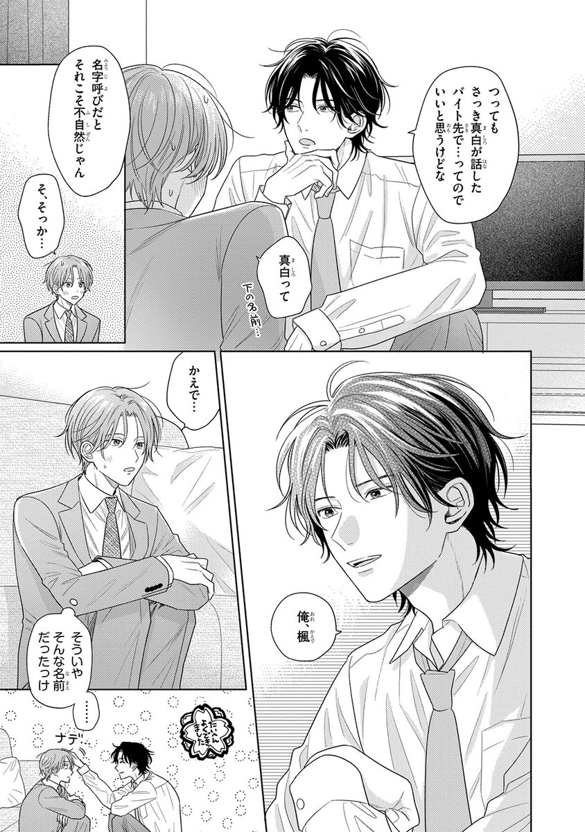 ┏━━━━━━━━━┓
💍\試し読み公開/💍
┗━━━━━━━━━┛

嘘から始まる、
婚活コンシェルジュたちの
結婚ラブコメディ❤(7/9)

#上田にく 先生(@ued_d)

「これは嘘の結婚だから」

#商業BL #創作BL #漫画が読めるハッシュタグ 