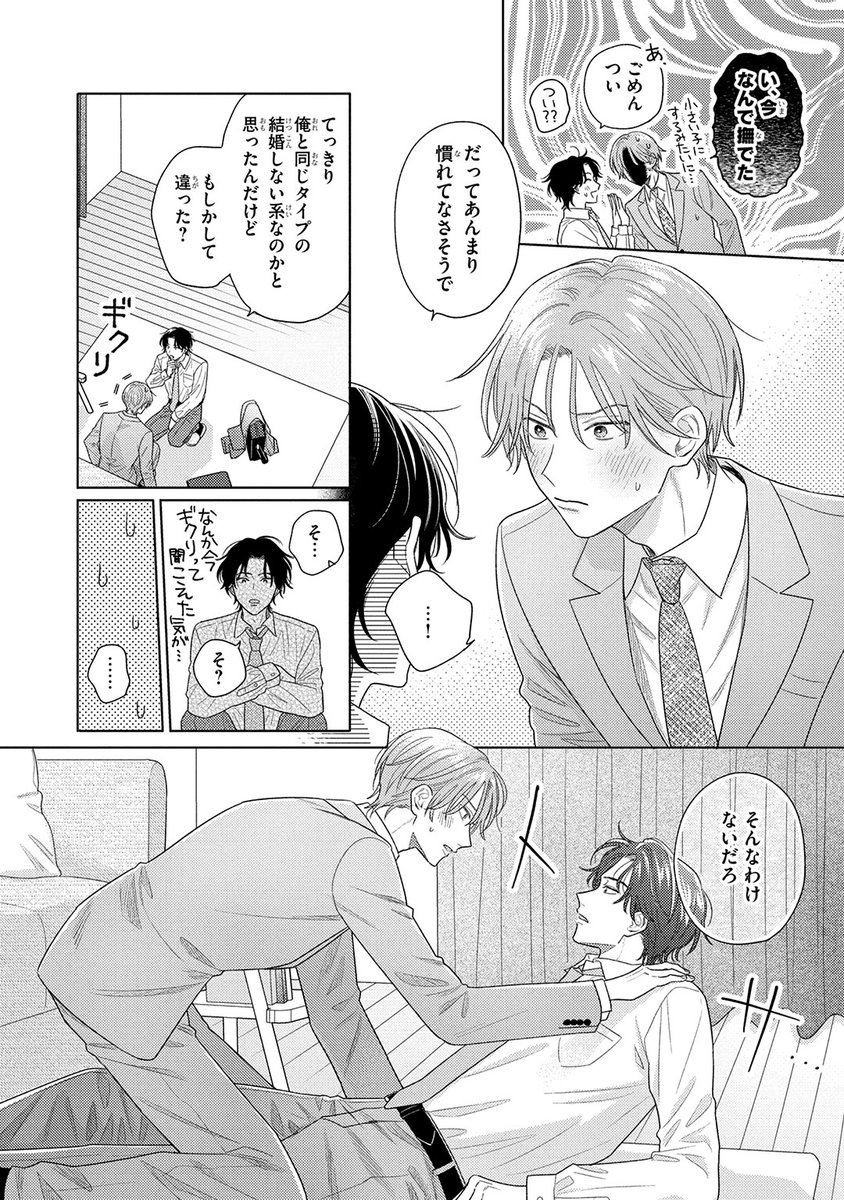 ┏━━━━━━━━━┓
💍\試し読み公開/💍
┗━━━━━━━━━┛

嘘から始まる、
婚活コンシェルジュたちの
結婚ラブコメディ❤(7/9)

#上田にく 先生(@ued_d)

「これは嘘の結婚だから」

#商業BL #創作BL #漫画が読めるハッシュタグ 