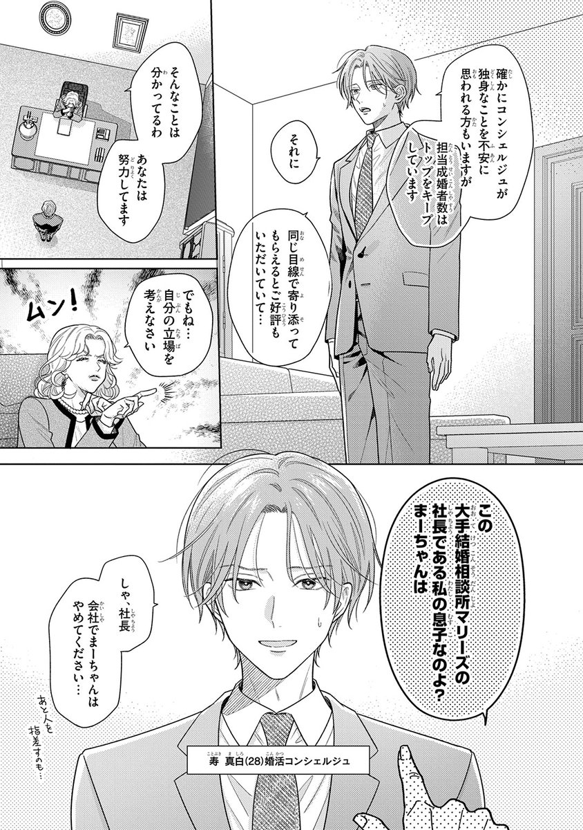 ┏━━━━━━━━━┓
💍\試し読み公開/💍
┗━━━━━━━━━┛

嘘から始まる、
婚活コンシェルジュたちの
結婚ラブコメディ❤(1/9)

#上田にく 先生(@ued_d)

「これは嘘の結婚だから」

#商業BL #創作BL #漫画が読めるハッシュタグ 