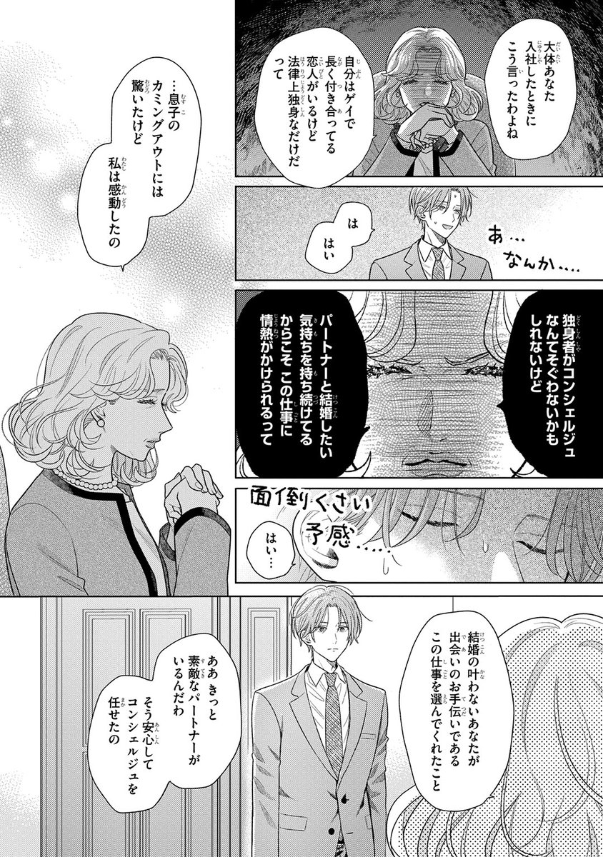 ┏━━━━━━━━━┓
💍\試し読み公開/💍
┗━━━━━━━━━┛

嘘から始まる、
婚活コンシェルジュたちの
結婚ラブコメディ❤(1/9)

#上田にく 先生(@ued_d)

「これは嘘の結婚だから」

#商業BL #創作BL #漫画が読めるハッシュタグ 