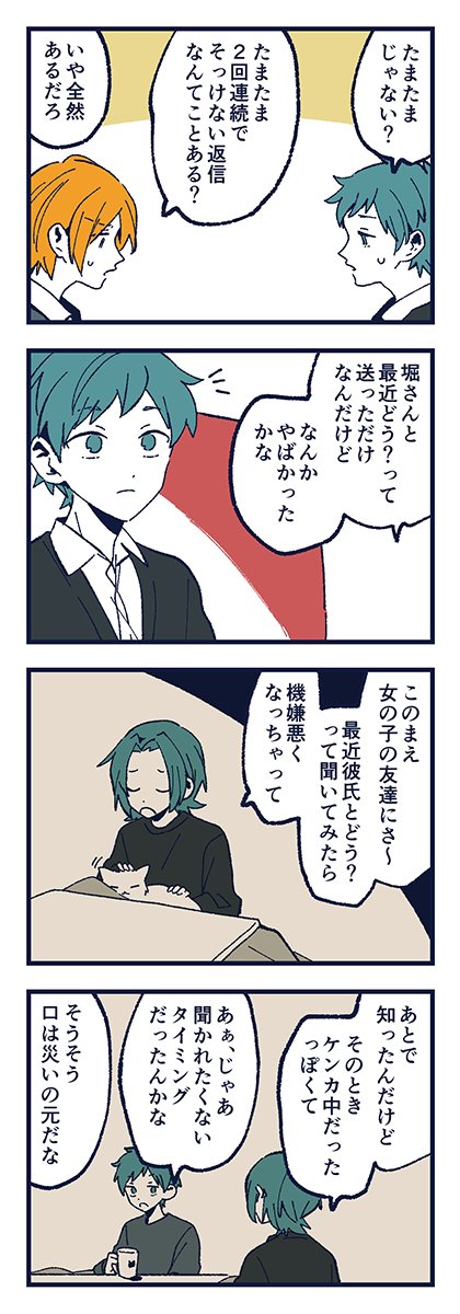 堀さんと宮村くん 「タイミング」 #skeb 