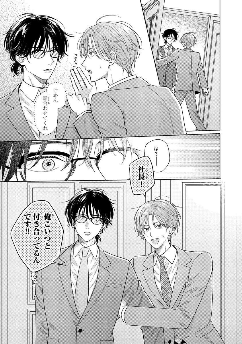 ┏━━━━━━━━━┓
💍\試し読み公開/💍
┗━━━━━━━━━┛

嘘から始まる、
婚活コンシェルジュたちの
結婚ラブコメディ❤(2/9)

#上田にく 先生(@ued_d)

「これは嘘の結婚だから」

#商業BL #創作BL #漫画が読めるハッシュタグ 