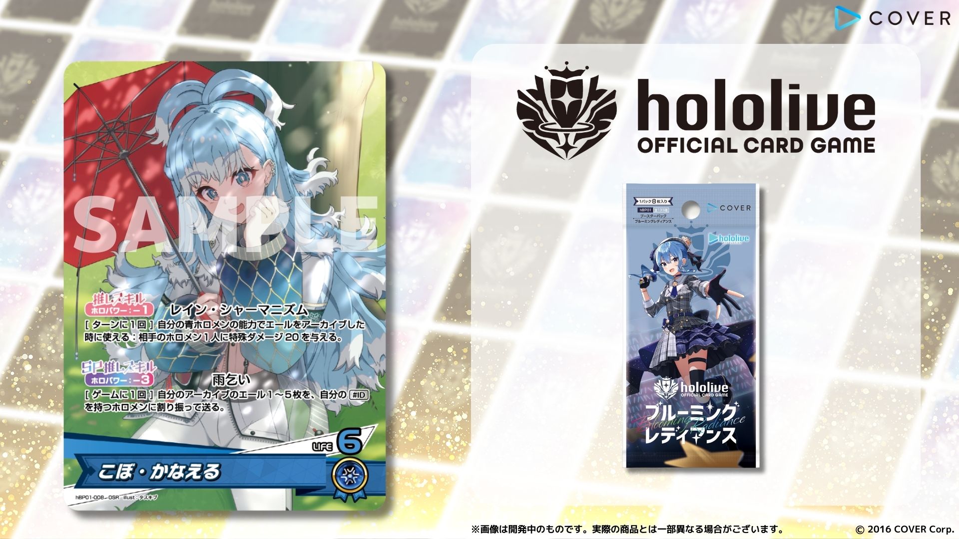 ホロライブ　ブルーミングレディアンス　OUR こぼ・かなえる　ホロカ OUR こぼ・かなえる(パラレル) 販売 | [hBP01]ブルーミング
