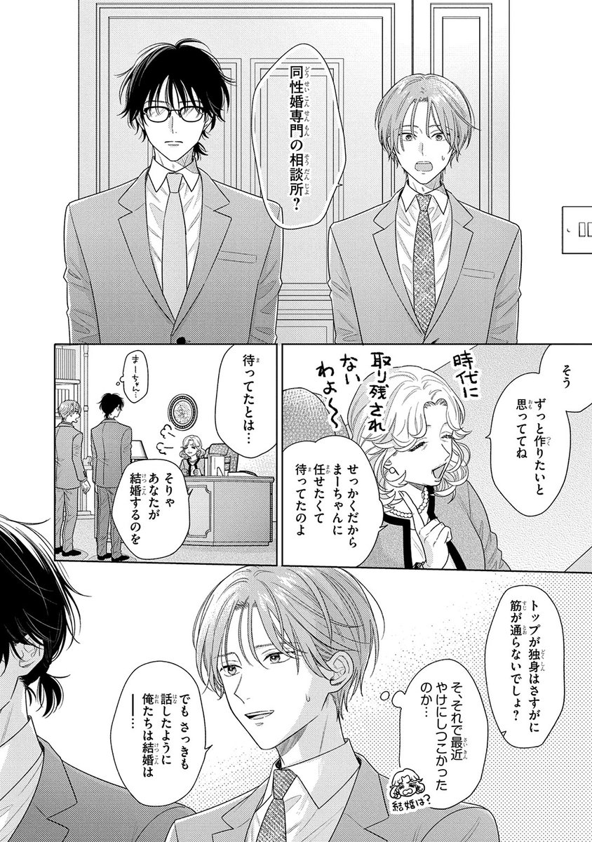┏━━━━━━━━━┓
💍\試し読み公開/💍
┗━━━━━━━━━┛

嘘から始まる、
婚活コンシェルジュたちの
結婚ラブコメディ❤(3/9)

#上田にく 先生(@ued_d)

「これは嘘の結婚だから」

#商業BL #創作BL #漫画が読めるハッシュタグ 
