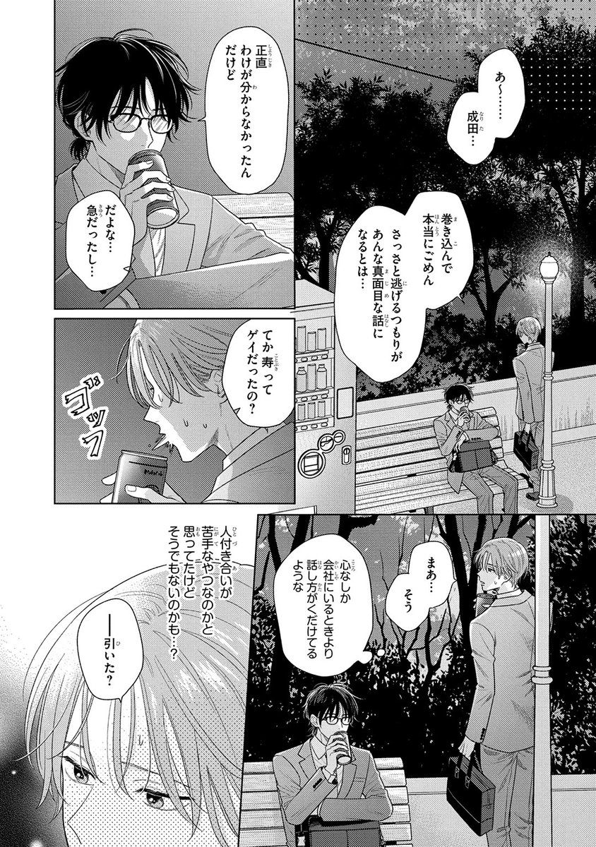┏━━━━━━━━━┓
💍\試し読み公開/💍
┗━━━━━━━━━┛

嘘から始まる、
婚活コンシェルジュたちの
結婚ラブコメディ❤(3/9)

#上田にく 先生(@ued_d)

「これは嘘の結婚だから」

#商業BL #創作BL #漫画が読めるハッシュタグ 