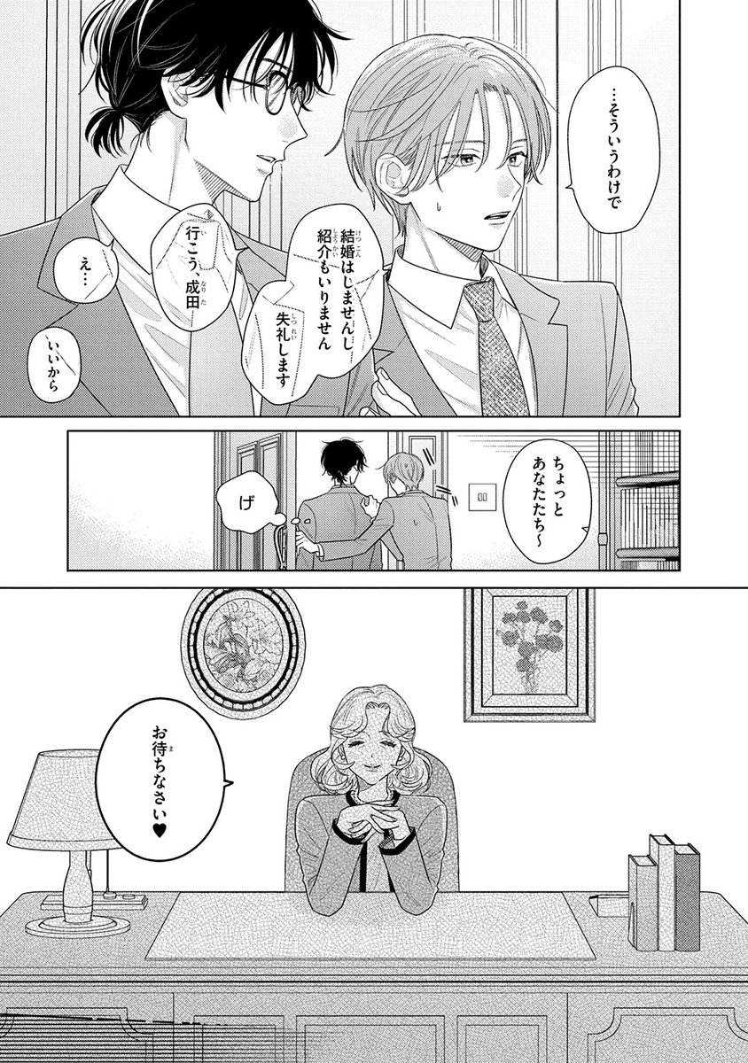 ┏━━━━━━━━━┓
💍\試し読み公開/💍
┗━━━━━━━━━┛

嘘から始まる、
婚活コンシェルジュたちの
結婚ラブコメディ❤(3/9)

#上田にく 先生(@ued_d)

「これは嘘の結婚だから」

#商業BL #創作BL #漫画が読めるハッシュタグ 