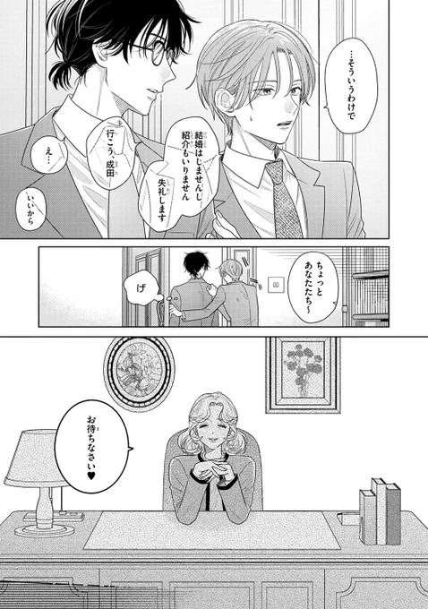 ┏━━━━━━━━━┓
💍\試し読み公開/💍
┗━━━━━━━━━┛

嘘から始まる、
婚活コンシェルジュたちの
結婚ラブコメディ❤(3/9)

#上田にく 先生(@ued_d)

「これは嘘の結婚だから」

#商業BL #創作BL #漫画が読めるハッシュタグ 
