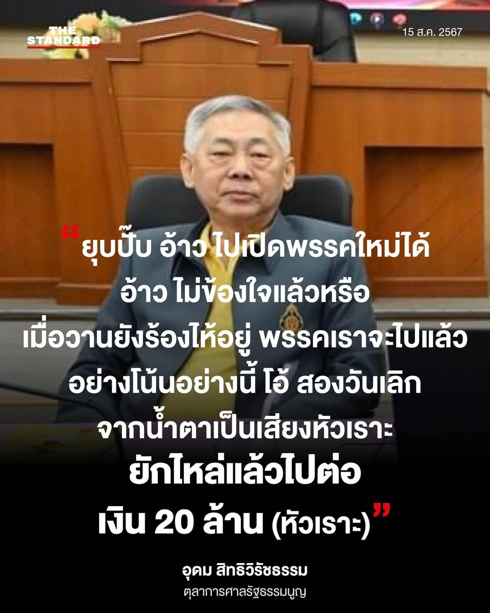 สมศักดิ์ เจียม tweet media