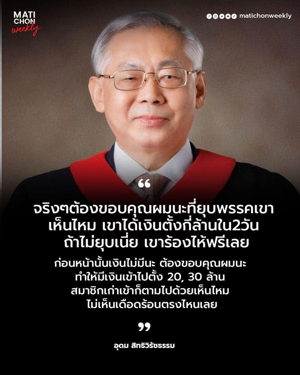 สมศักดิ์ เจียม tweet media