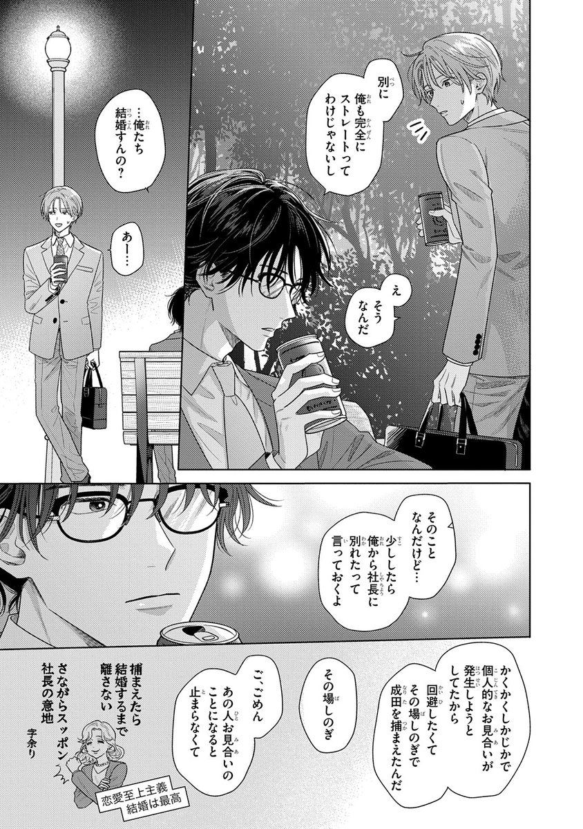 ┏━━━━━━━━━┓
💍\試し読み公開/💍
┗━━━━━━━━━┛

嘘から始まる、
婚活コンシェルジュたちの
結婚ラブコメディ❤(4/9)

#上田にく 先生(@ued_d)

「これは嘘の結婚だから」

#商業BL #創作BL #漫画が読めるハッシュタグ 