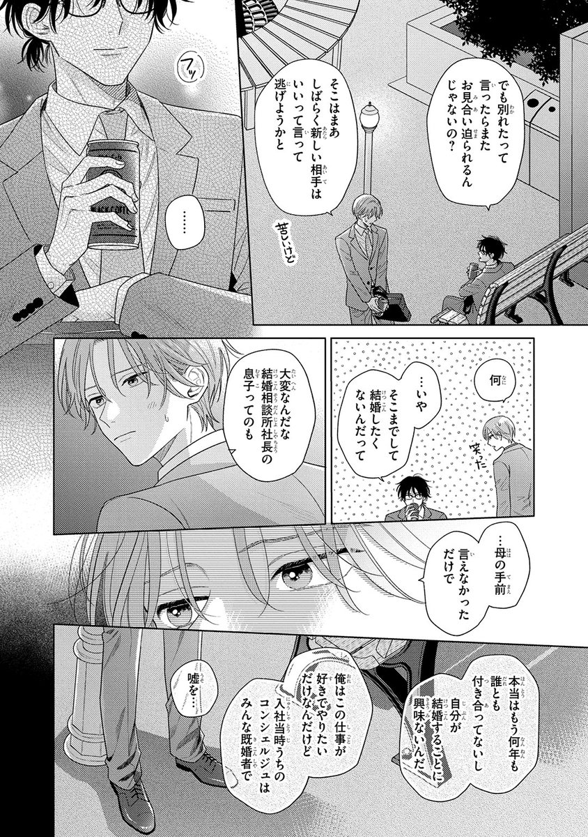 ┏━━━━━━━━━┓
💍\試し読み公開/💍
┗━━━━━━━━━┛

嘘から始まる、
婚活コンシェルジュたちの
結婚ラブコメディ❤(4/9)

#上田にく 先生(@ued_d)

「これは嘘の結婚だから」

#商業BL #創作BL #漫画が読めるハッシュタグ 
