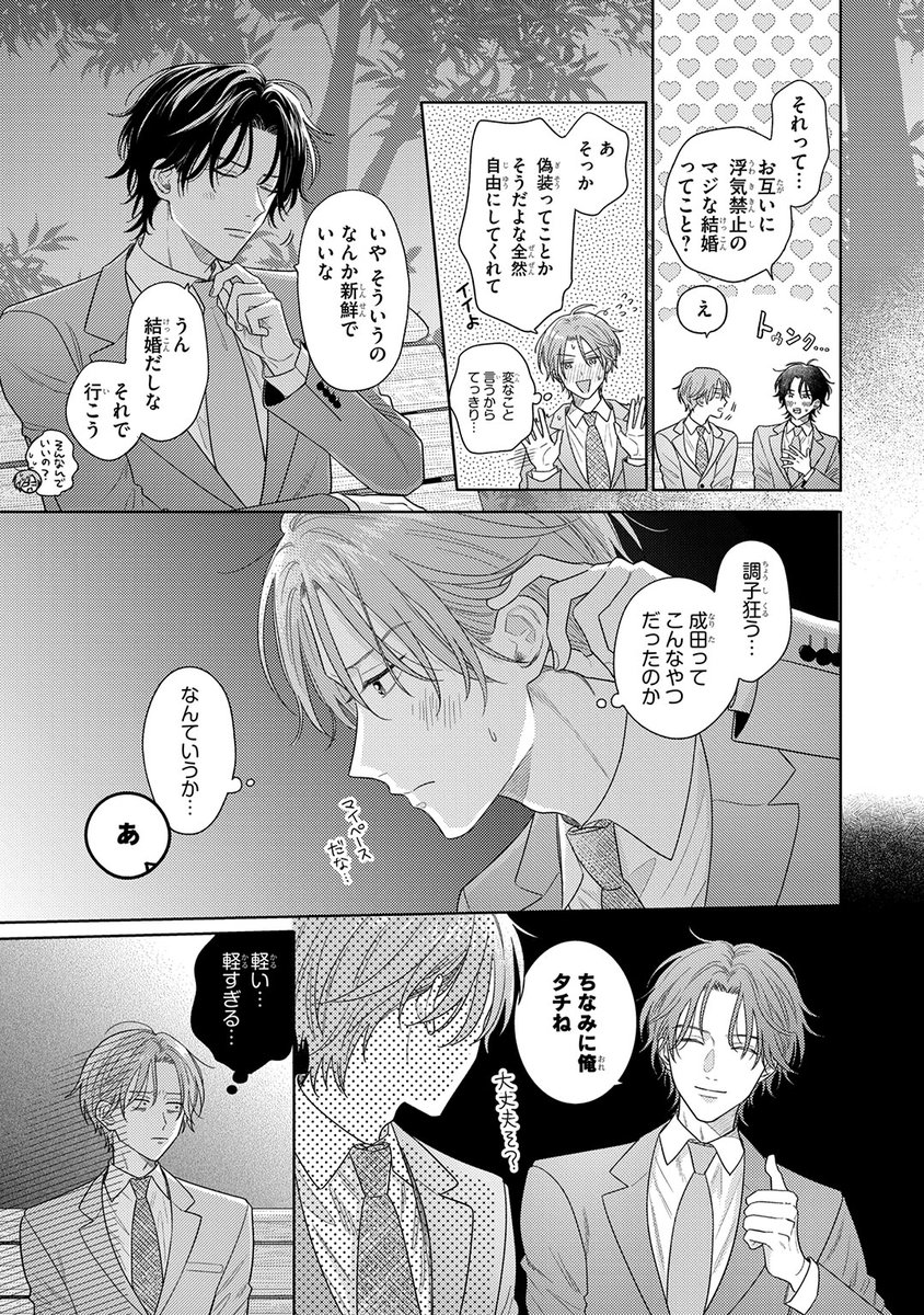 ┏━━━━━━━━━┓
💍\試し読み公開/💍
┗━━━━━━━━━┛

嘘から始まる、
婚活コンシェルジュたちの
結婚ラブコメディ❤(6/9)

#上田にく 先生(@ued_d)

「これは嘘の結婚だから」

#商業BL #創作BL #漫画が読めるハッシュタグ 
