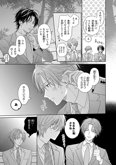 ┏━━━━━━━━━┓
💍\試し読み公開/💍
┗━━━━━━━━━┛

嘘から始まる、
婚活コンシェルジュたちの
結婚ラブコメディ❤(6/9)

#上田にく 先生(@ued_d)

「これは嘘の結婚だから」

#商業BL #創作BL #漫画が読めるハッシュタグ 