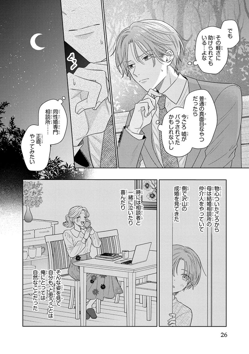 ┏━━━━━━━━━┓
💍\試し読み公開/💍
┗━━━━━━━━━┛

嘘から始まる、
婚活コンシェルジュたちの
結婚ラブコメディ❤(6/9)

#上田にく 先生(@ued_d)

「これは嘘の結婚だから」

#商業BL #創作BL #漫画が読めるハッシュタグ 