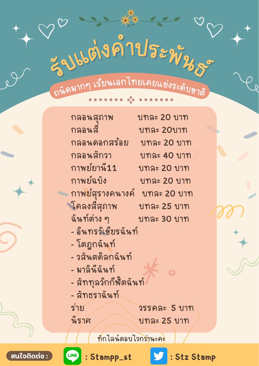 StzStamp's tweet photo. 💖✅ #รับทำการบ้าน https://t.co/2AO58LKfYn