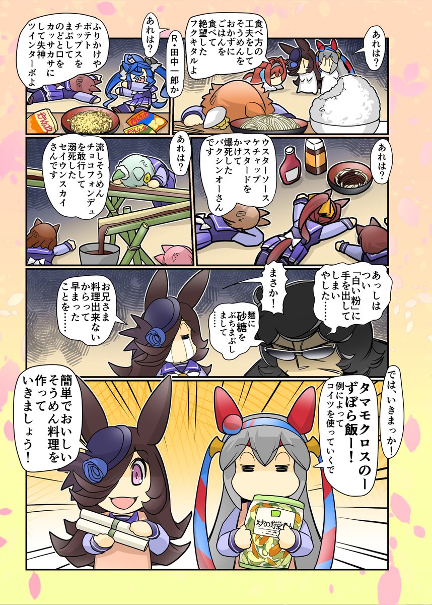 「恐怖!トレセン学園の白い悪魔!」(再掲載)2/2 
#ウマ娘 #ライスシャワー 