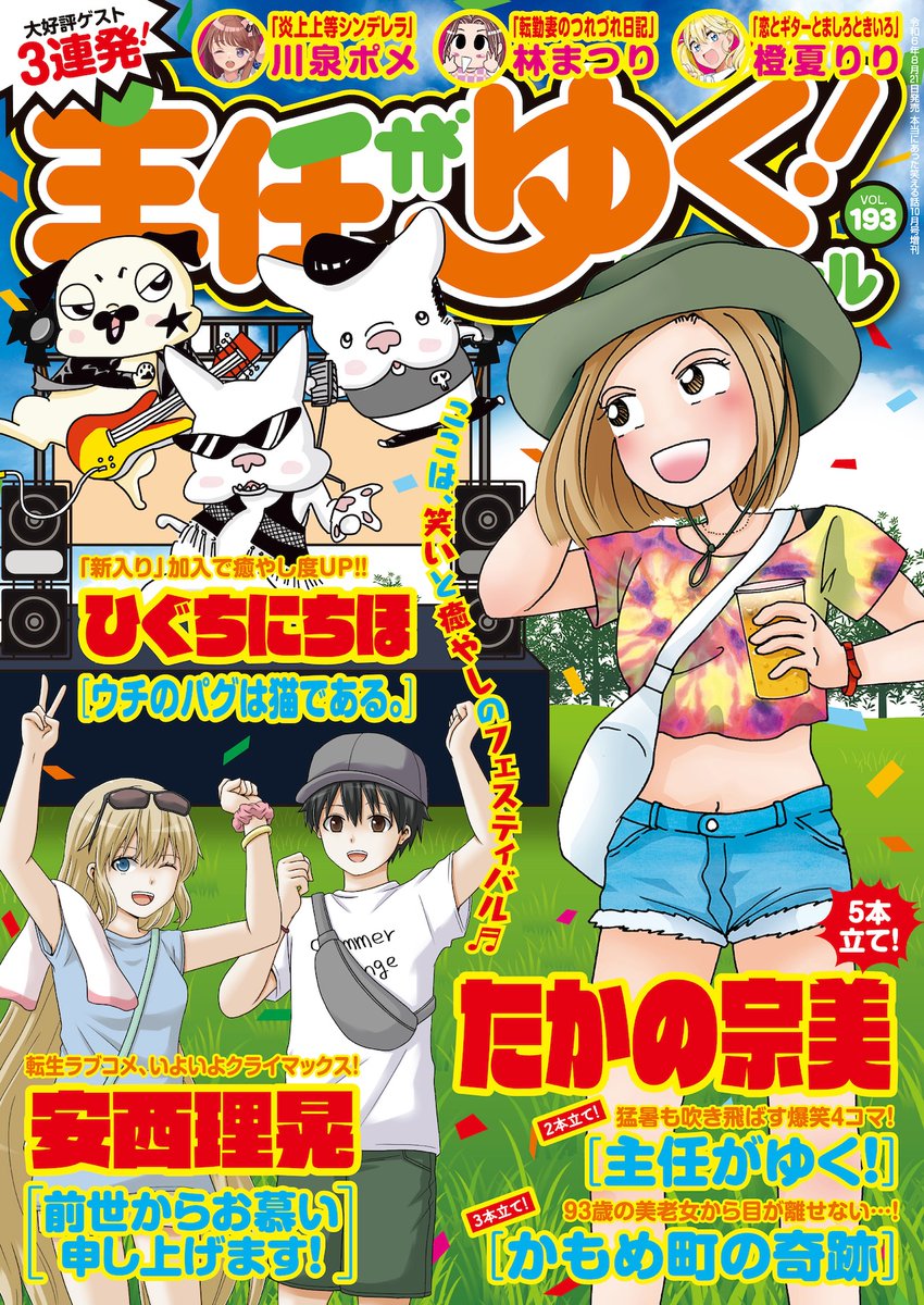 短期集中連載「恋とギターとましろときいろ」の2話目が、8/21発売の主任がゆく!スペシャルvol.193に載っています!

きいろは告白に向けて、ましろと一緒に歌の練習を始めた。寄り道したり恋バナしたり、仲良くなっていく2人のお話です。

ぜひ読んでください!よろしくお願いします! 