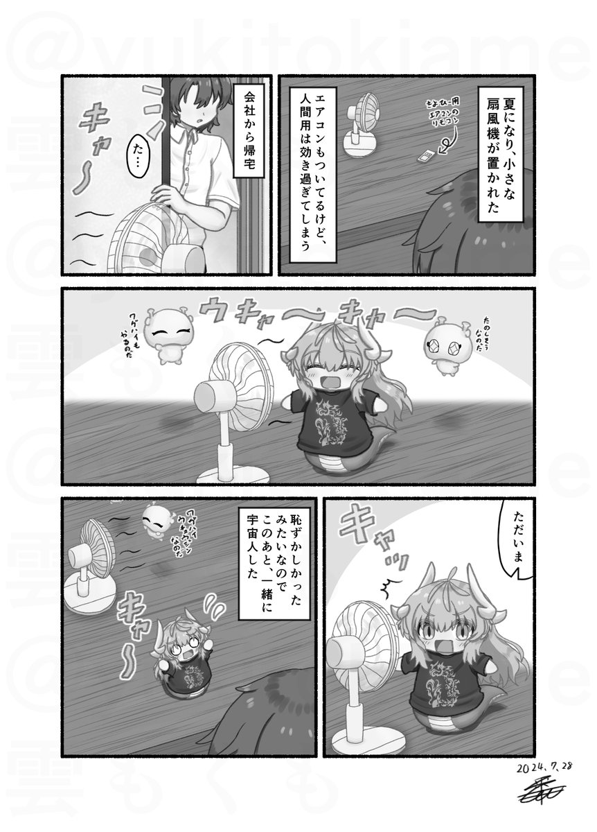小さな清姫ちゃんの日常『扇風機』
#FGO #清姫 