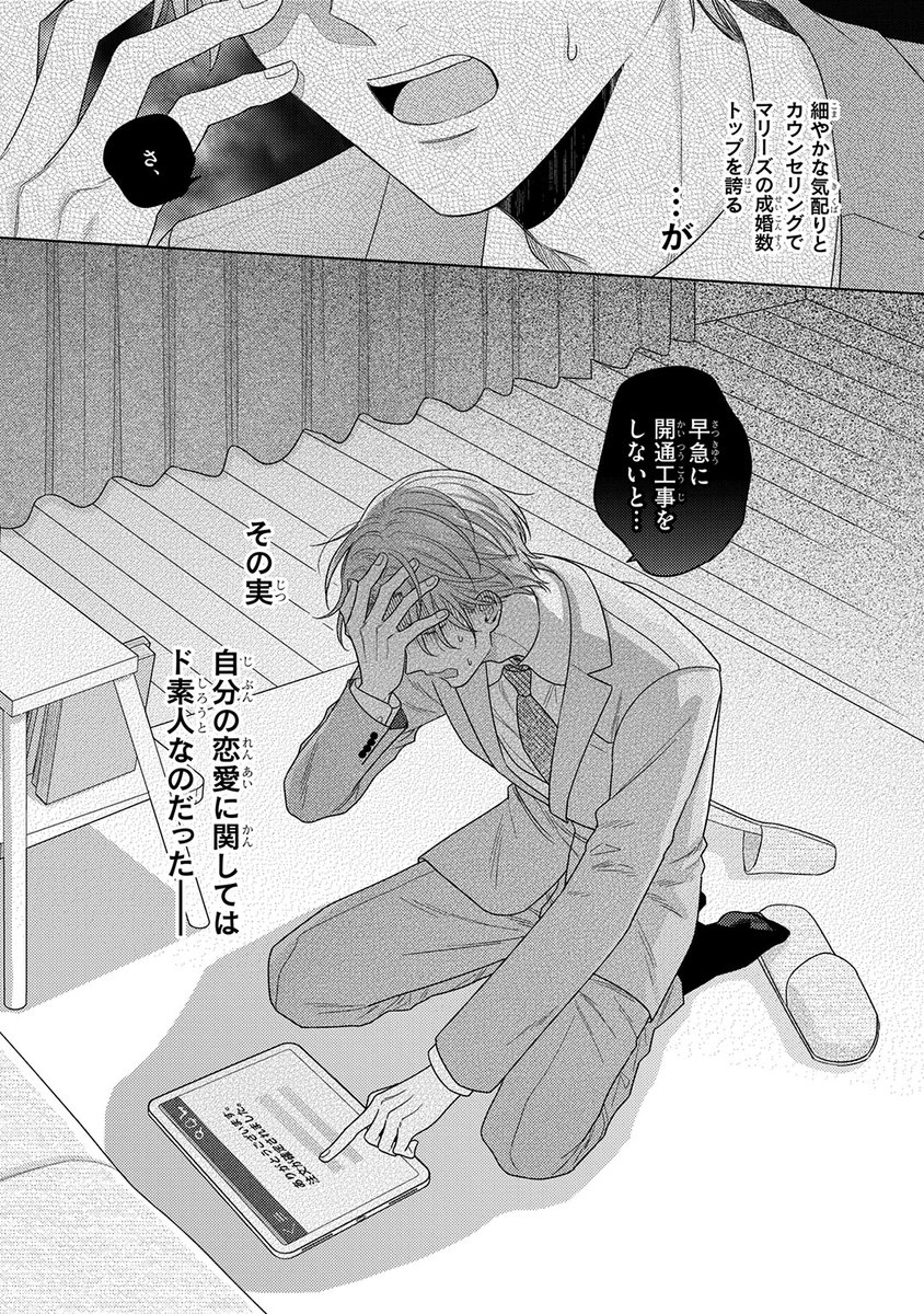 ┏━━━━━━━━━┓
💍\試し読み公開/💍
┗━━━━━━━━━┛

嘘から始まる、
婚活コンシェルジュたちの
結婚ラブコメディ❤(9/9)

#上田にく 先生(@ued_d)

「これは嘘の結婚だから」

#商業BL #創作BL #漫画が読めるハッシュタグ 