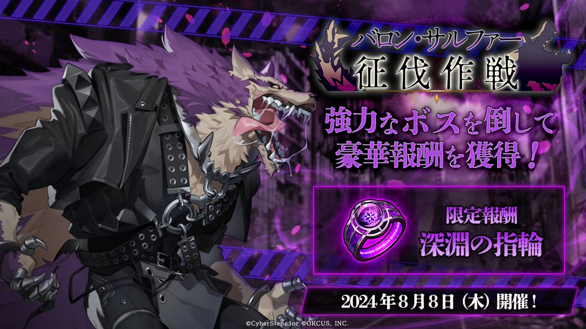 BLACKSTELLAinfo's tweet photo. 【イベント「バロン・サルファー征伐作戦」明日まで！】

「バロン・サルファー征伐作戦」の開催は、8月22日（木）12:59で終了となります！
本イベントでは、SRアクセサリ「深淵の指輪」などのイベント限定報酬を獲得できます！

詳細はこちら：
https://t.co/RJTYJ1P0Z4

#ブラックステラ
#ブラステ https://t.co/1va2bW0uD7